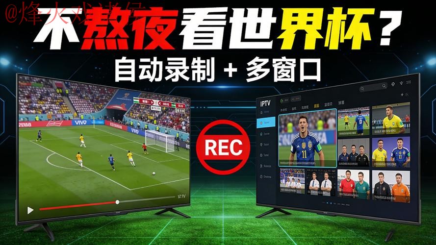 世界杯直播下载