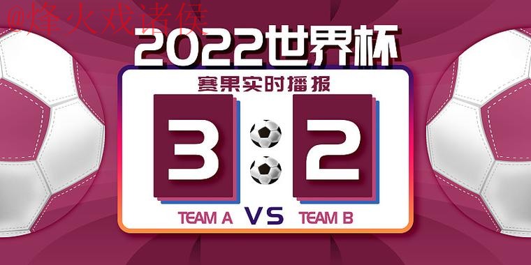 世界杯比分APP下载最新网址