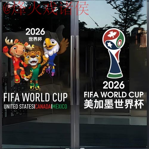 2026世界杯竞猜分析入口地址