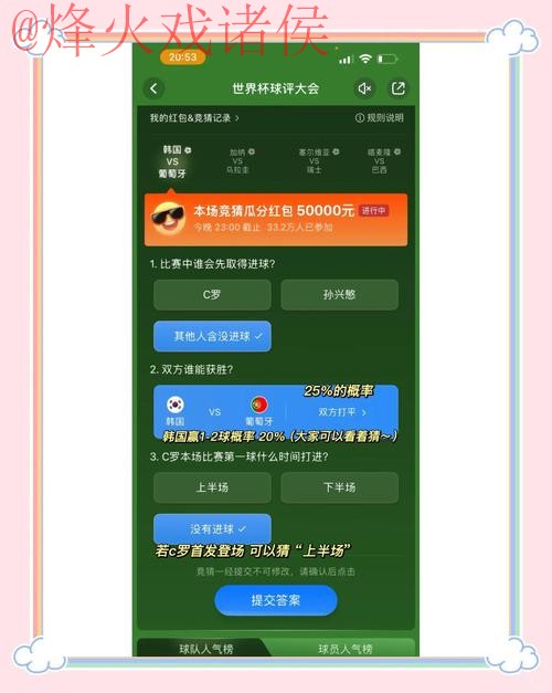 世界杯竞猜APP最佳 世界杯竞猜APP最佳